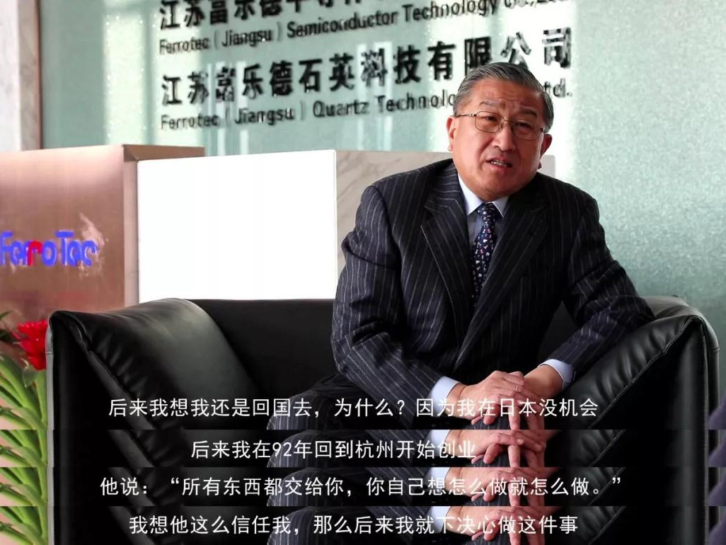 鹽商人物第13期丨專訪Ferrotec（中國）董事局主席賀賢漢：專注科技創(chuàng)新發(fā)展，助力做強中國制造