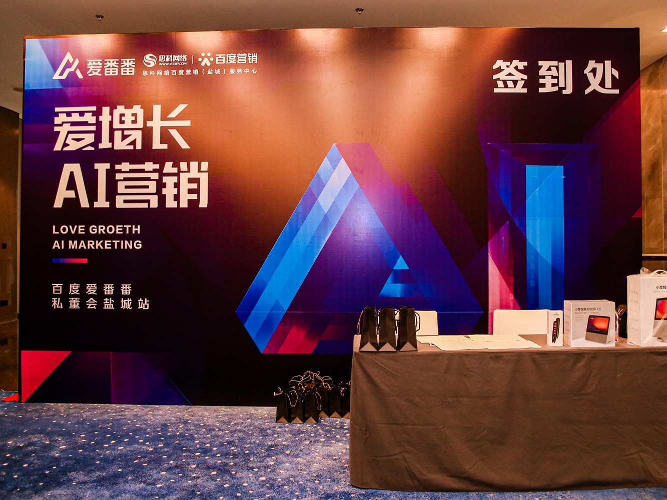 AI賦能企業(yè)營銷增長(zhǎng)！百度愛番番私董會(huì)鹽城站活動(dòng)圓滿落幕