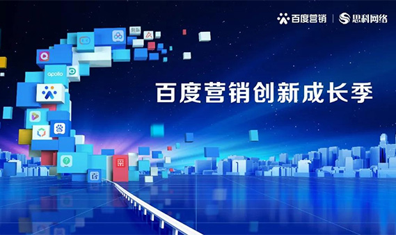 2021百度營銷創(chuàng)新成長(zhǎng)季(鹽城站）活動(dòng)圓滿落幕