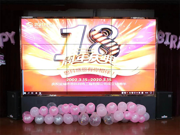 我青春，正芳華——思科網(wǎng)絡(luò)成立十八周年慶典