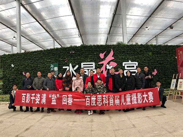 “百影千姿 滿鹽回春”百度思科首屆兒童攝影大賽第二期完美落幕！