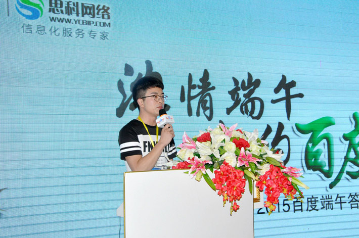 濃情端午，相約百度-2015百度端午答謝會活動報(bào)道