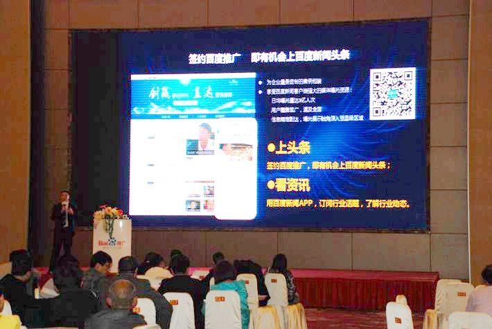 “創(chuàng)贏移動時(shí)代，直達(dá)營銷巔峰”── 2015百度營銷中國行東臺站會議報(bào)道