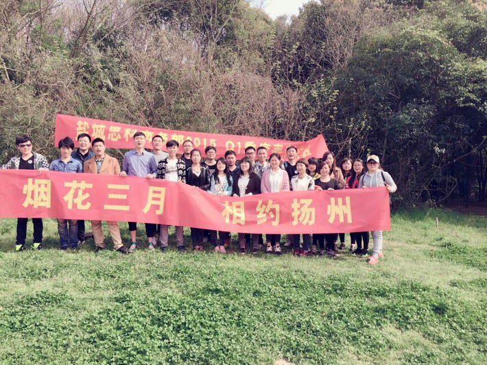 煙花三月，相約揚(yáng)州—鹽城思科商務(wù)部春游紀(jì)實(shí)